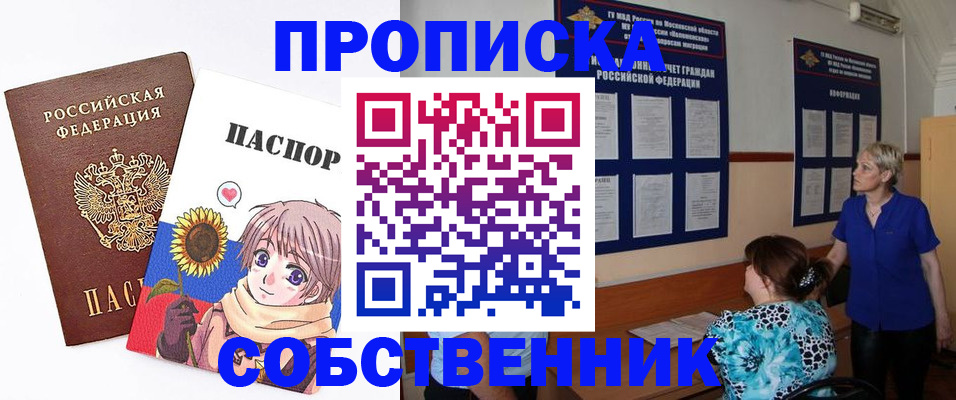 прописка регистрация в Сибае